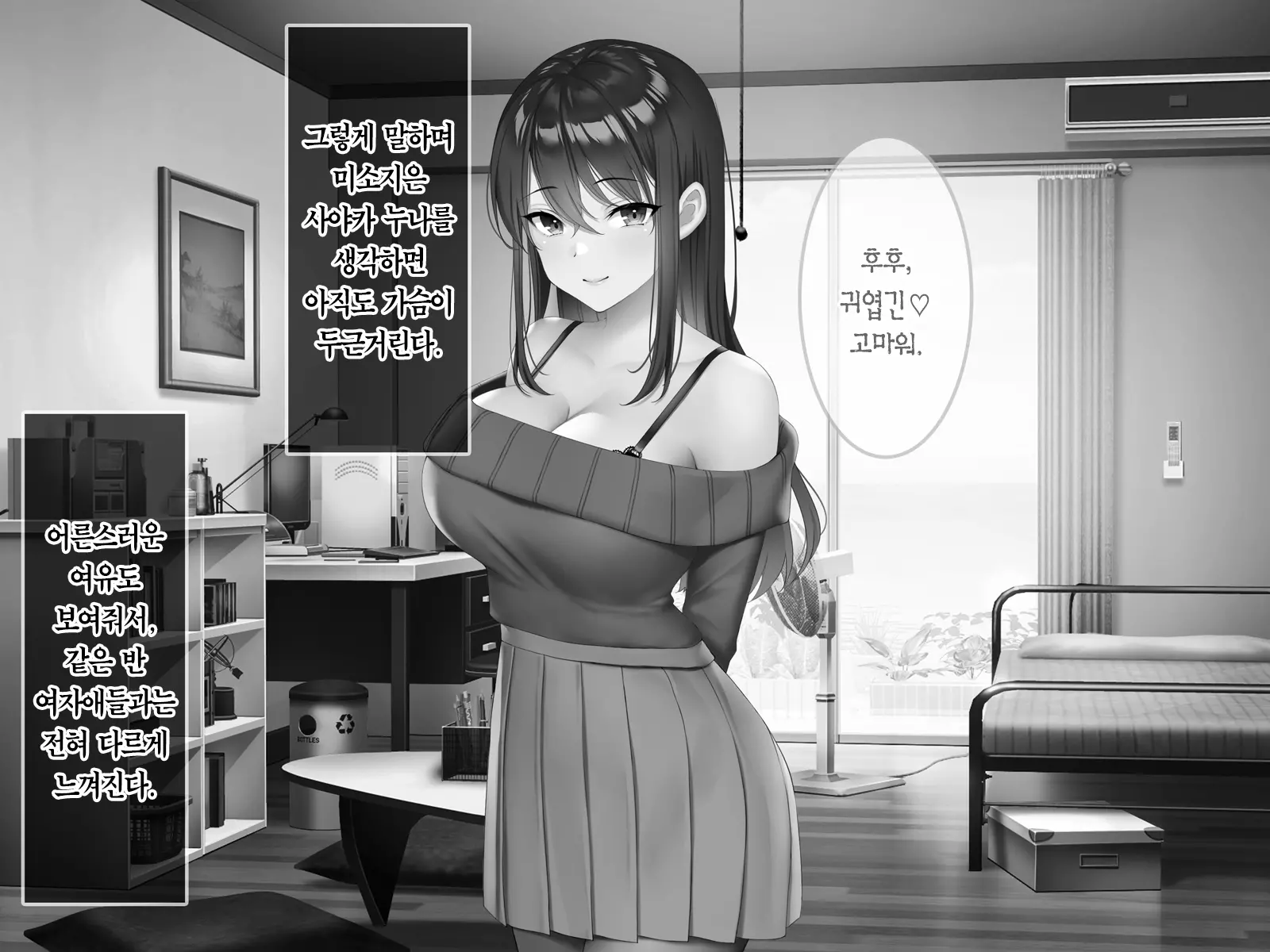Boku Ga Akogareru Toshiue No Sayaka-San. | 내가 동경하는 사야카 누나